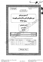 کاردانی به کارشناسی جزوات سوالات صنایع دستی علمی کاربردی صنایع دستی فرش کاردانی به کارشناسی سراسری 1386